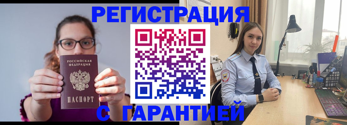 миграционный учет в России