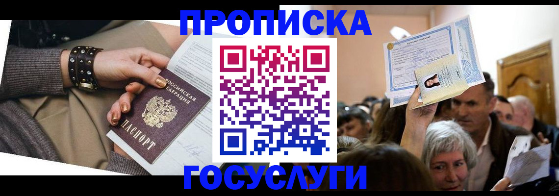 пропишу в квартире в России