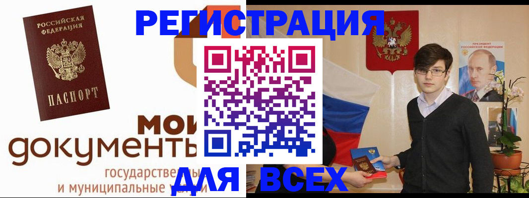 временная регистрация адрес в России