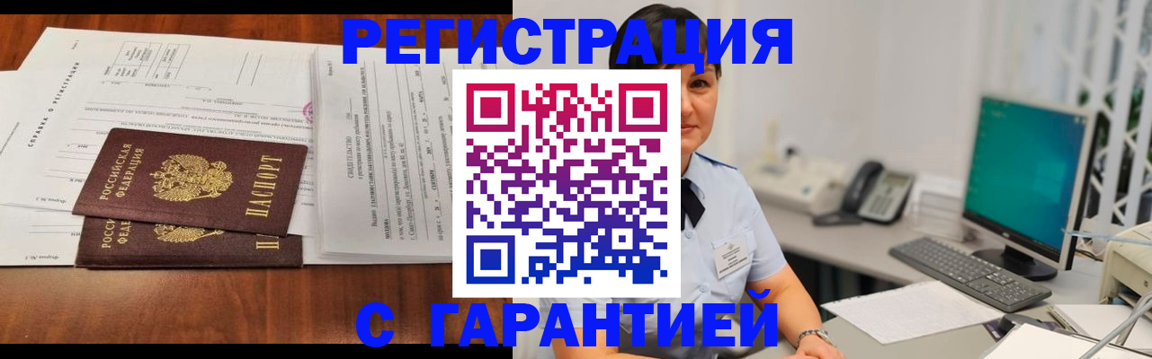 временная регистрация законно в России