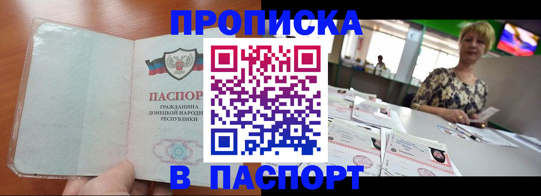 прописка в квартире в России