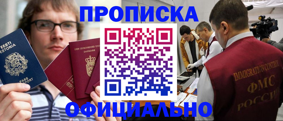 временная регистрация адрес в России