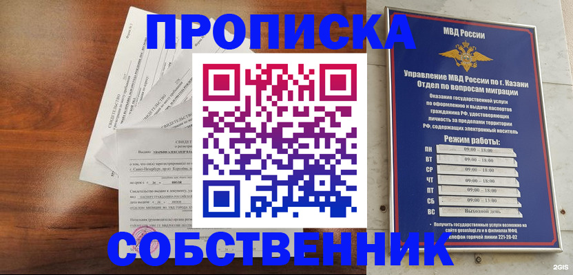 прописка для работы в России