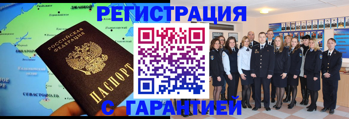 прописка регистрация в России