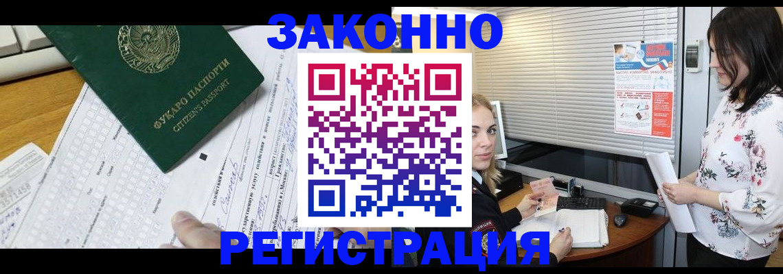 временная регистрация адрес в России