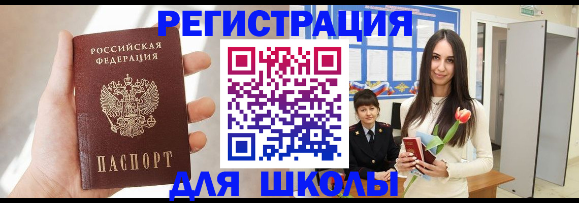 купить прописку в России