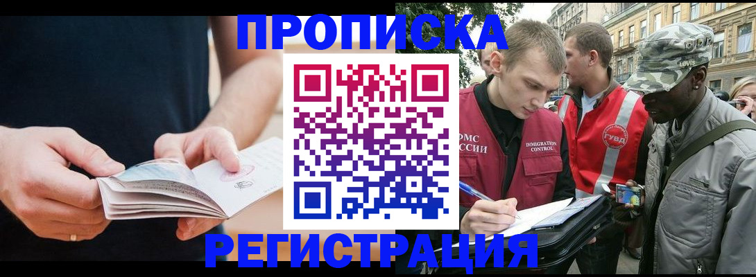 временная регистрация надежно в России